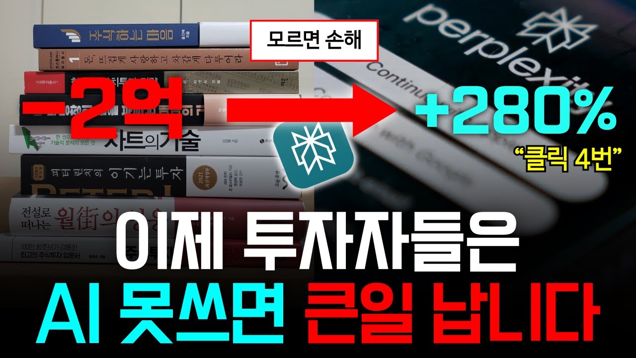 -2억 한강물에서 건져준 저만의 “AI 투자 방법” 4가지를 공개합니다