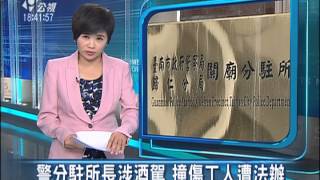 20150818 公視暗時新聞