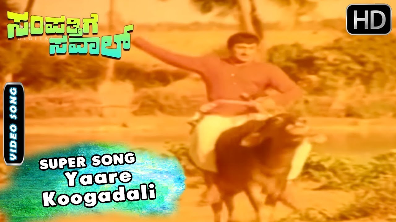 Yaare Koogadali   Super Hit Video Song  Sampathige Saval Kannada Movie  Dr Rajkumar