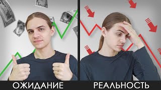 На фондовом рынке всё идёт не по плану / Инвестиции в акции