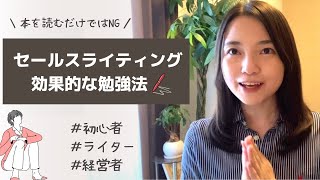 現役セールスライターが、勉強法を７分で伝えます【初心者OK】