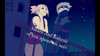 картинка: AMV Sakura and Kakashi 