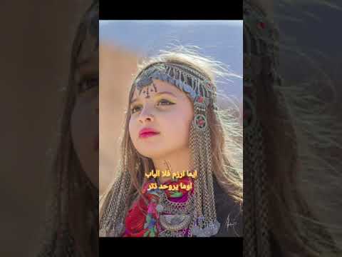 ديما مع الشاوية امناي الشاوي أغنية أيما رزم فلا الباب