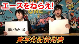 エースをねらえ Youtube