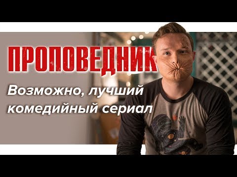 Сериал пастырь актеры