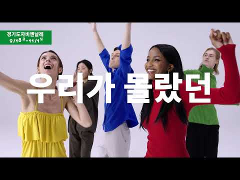 2026 경기도자비엔날레 홍보 영상