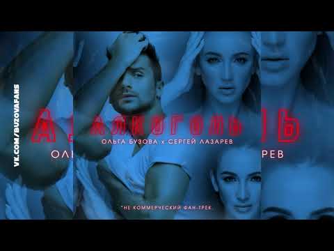 Ольга Бузова x
