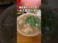 常に大行列のコスパ抜群豚骨ラーメン🍜 #福岡グルメ#japanesefood