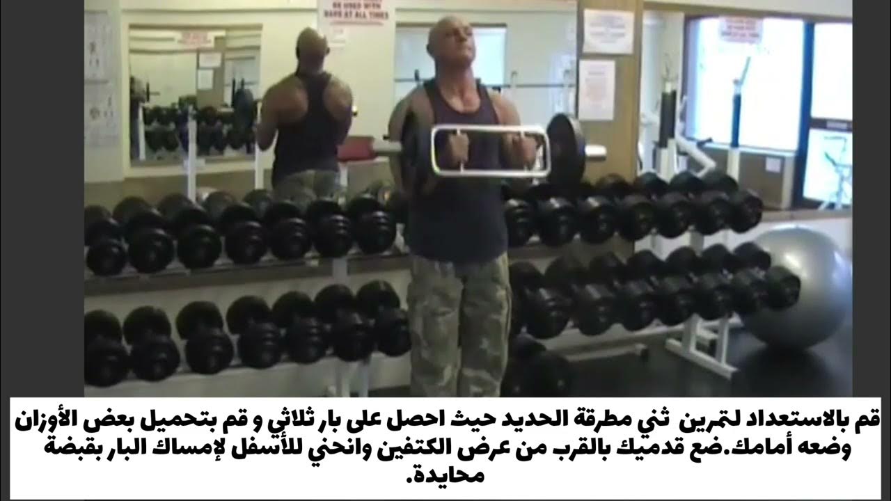 تمرين ثني مطرقة الحديد Barbell hammer curl YouTube