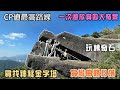 [欣賞四大奇景] CP值最高路線 | 玩轉石林 | 尋找神秘金字塔 | 賞彎曲山日落