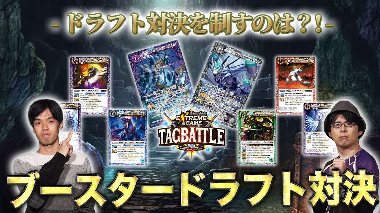 【#タッグバトル】＃114 攻略型バトルクエスト「バトスピ エクストリームゲーム タッグバトル」