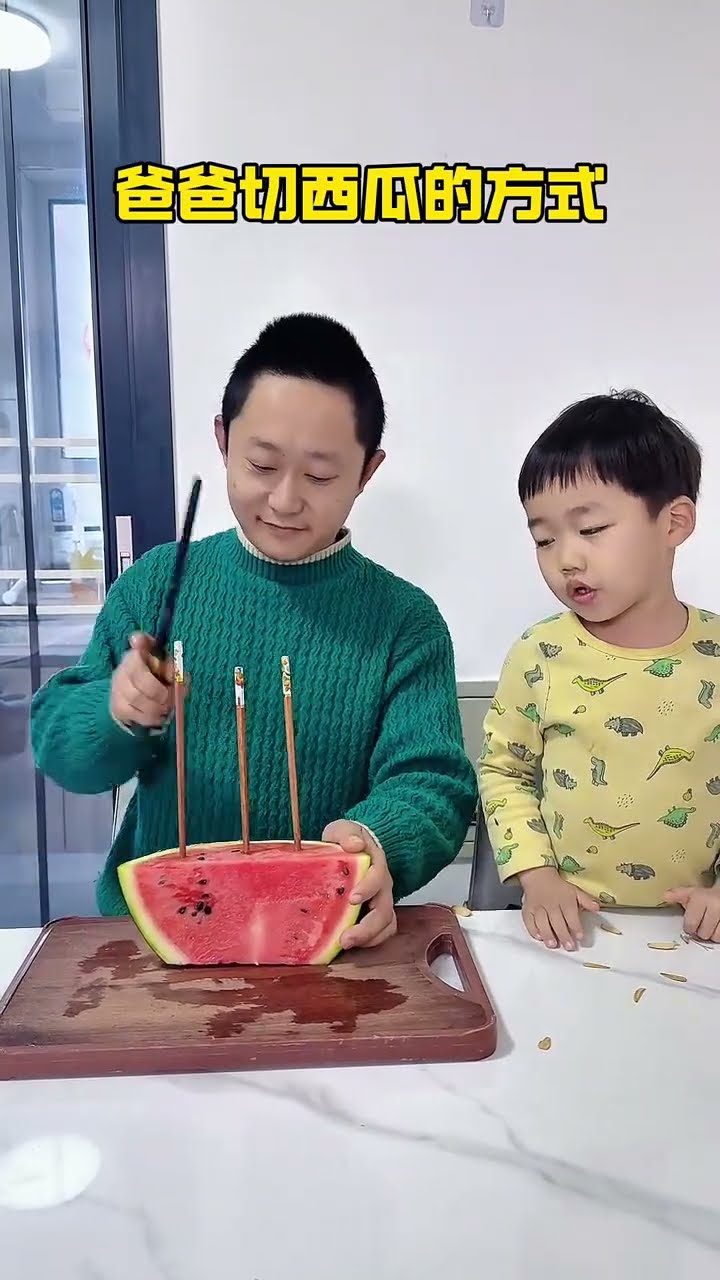 爸爸花式切西瓜，还得是他！#Cute baby#Cute#呆萌小米宝#聪明宝宝#萌娃