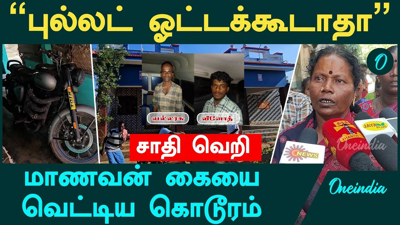 Sivagangai | Bullet ஓட்டியதால் மாணவனின் கையை வெட்டிய 2 பேர் | Oneindia Tamil