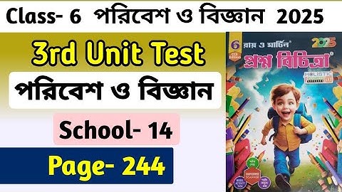 Class 6 Prasna Bichitra 2025 Solution পরিবেশ ও বিজ্ঞান 3rd Summative | School - 14 Page - 244