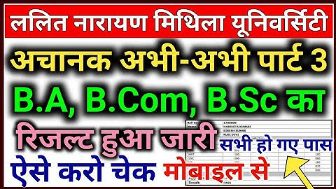 LNMU पार्ट 3 रिजल्ट हुआ जारी 2020||Lnmu Part 3 Result 2020 Kaise Check Kare||Lnmu Part 3 Result 2020