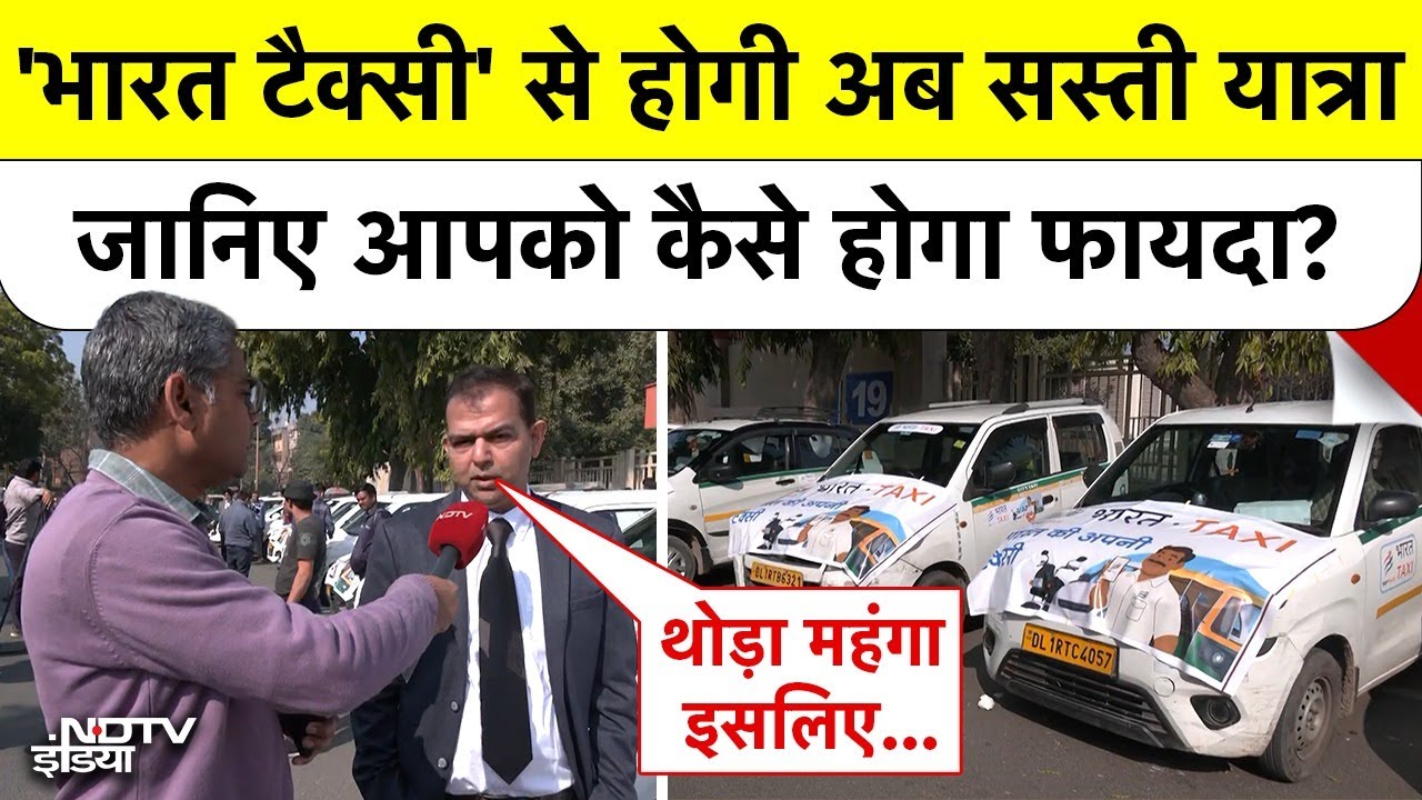 Bharat Taxi App Launch: सरकारी भारत टैक्सी ऐप में क्या है खास,कैसे करें इस्तेमाल? 