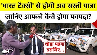 Bharat Taxi App Launch: सरकारी भारत टैक्सी ऐप में क्या है खास,कैसे करें इस्तेमाल? #amitshah Top News screenshot 5