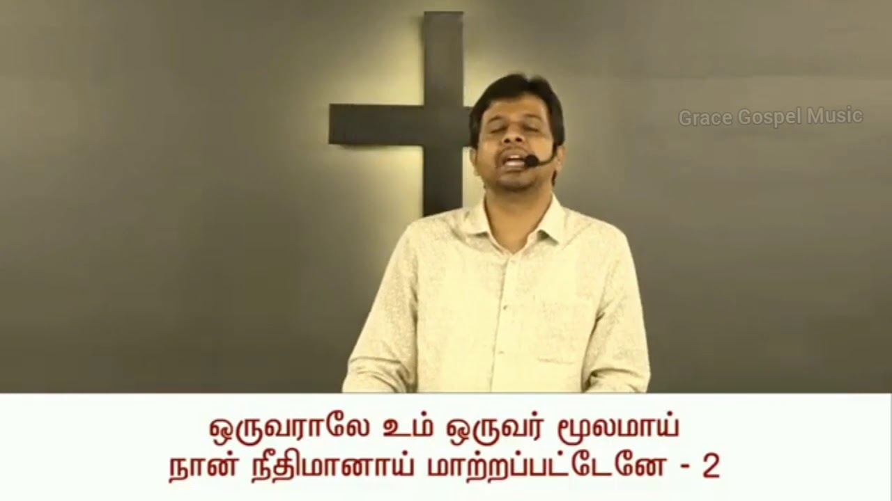 Oruvaralae | ஒருவராலே - GGM 2021 | Bro Joseph Aldrin | Pradhana Aasariyarae Vol.2
