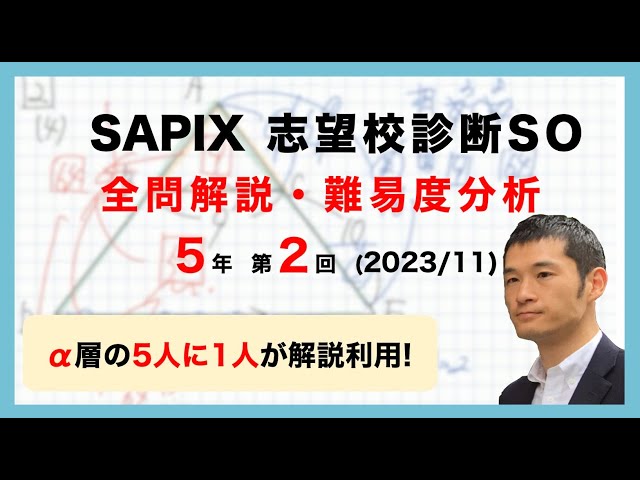 サピックス原本！未使用2023年11月新6年第2回志望校診断サピックスオープン 速報】サピックス6年生 第2回合格力判定サピックスオープン 平均