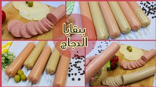 ابهرررنيببقايا الدجاج حضري اروع لنشون بدون جبنه ولادقيق ولاقوالب والطعم ررروعهluncheon chicken