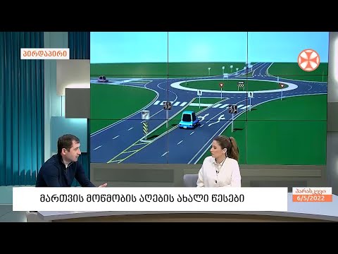 მართვის მოწმობის განახლებული გამოცდებისა და პარკირების ახალი წესების შესახებ