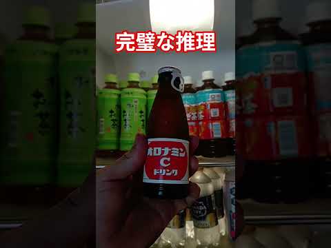 完璧な推理 #shortvideo #ジュース #心理テスト