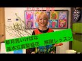 【基本立真型・盛花】草月流いけばなテキスト1-1〈生け花・解説レッスン〉★草月流むらもと翠亜★生花