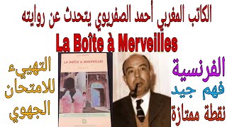 Étude Autobiographique: la Boîte à Merveilles/شرح الرواية من طرف كاتبها أحمد الصفريوي