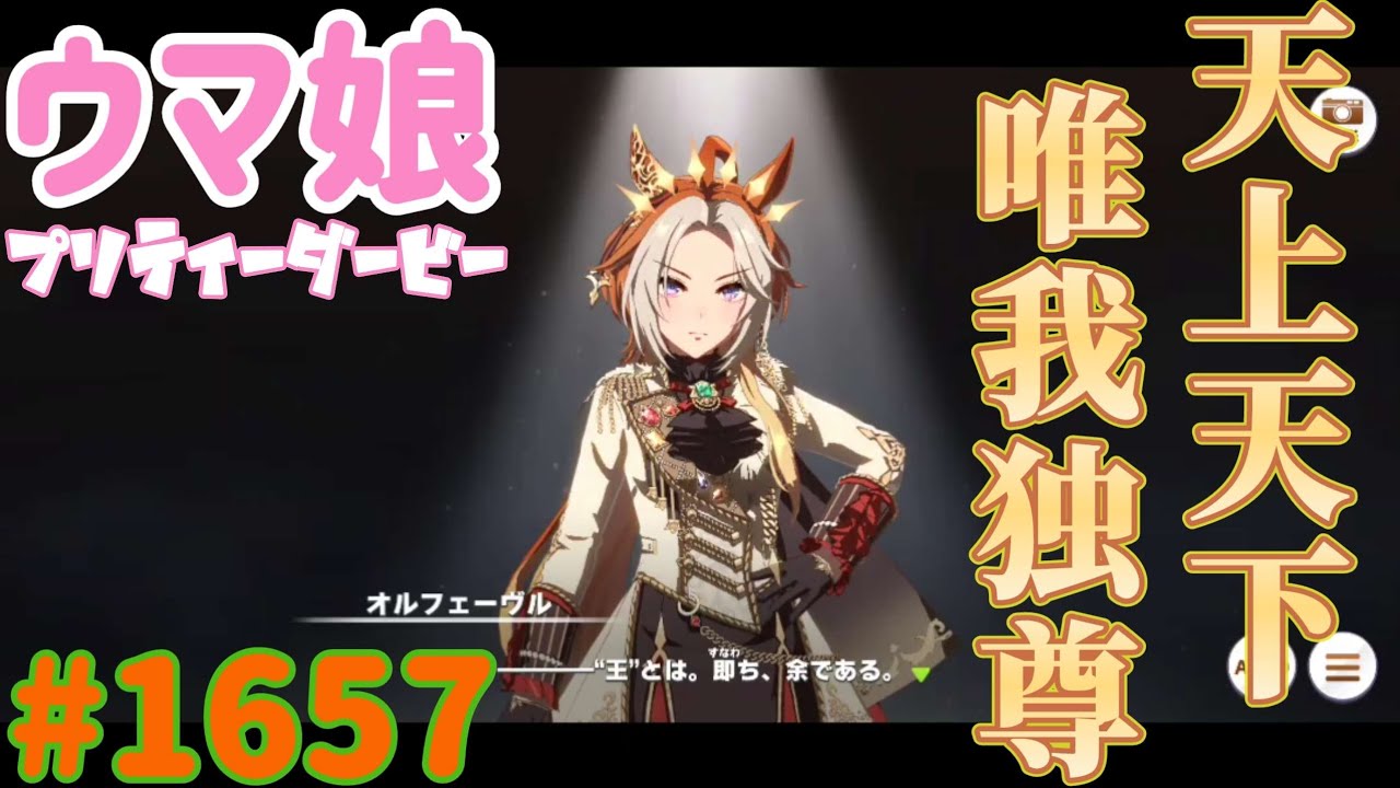 ウマ娘 プリティーダービー】その1657 疾く捧げよ - YouTube