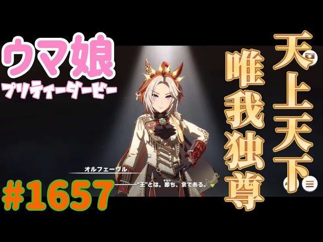 ウマ娘 プリティーダービー】その1657 疾く捧げよ - YouTube