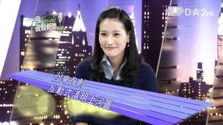 大愛電視DaAi2HD 今夜說新聞