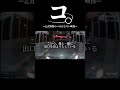 【ザマァw】乞食を乞食させないバカおもろい映像#shortvideo #youtubeshorts #shorts