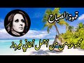        the best songs of fayrouz