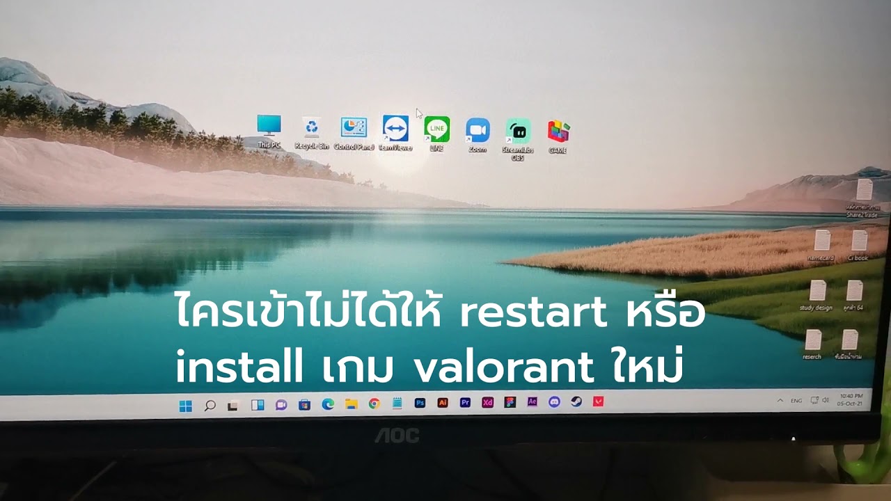 ตั้ง กู เกิ ล หน้า แรก  Update New  แก้ปัญหาเล่น valorant ไม่ได้ ใน windows 11