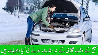 Car Starting Problem | Cold Start Problem Causes in Urdu / Hindi | Pak Autos