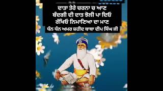 DHAN DHAN BABA DEEP SINGH JI screenshot 4