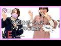【インスタ】今日はぜーんぶ、トワレ特集そして、まだまだ寒いから暖か商品もご紹介です