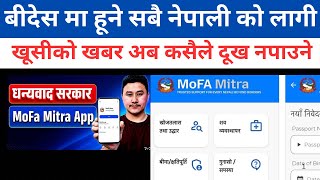 mofa mitra app | How to used mofa mitra app  | how to login mofa mitra app in abroad | #mofamitraapp screenshot 3