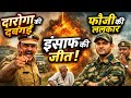 गरीब किसान के लिए फौजी बन गया ढाल | दारोगा ने मांगी माफी #shorts 