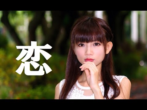 恋　  松山千春   歌詞付 Cover【オヤジが歌う名曲J-POP】 by  Shuya　泉州屋