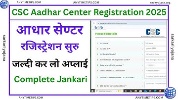 CSC Aadhaar UCL Registration 2025 | आधार सेण्टर कैसे ले CSC से | UCL Registration | By AnyTimeTips