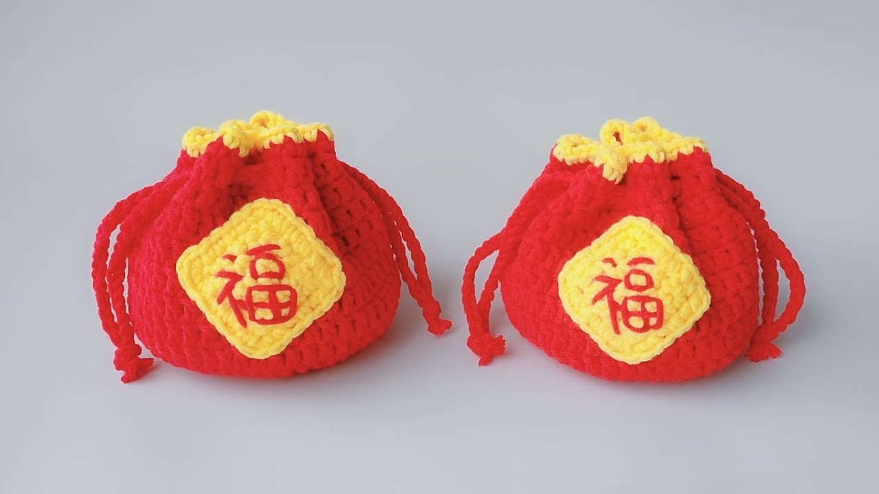 钩针编织 小巧可爱的新年福袋 寓意福气满满、吉祥安泰、招财进宝