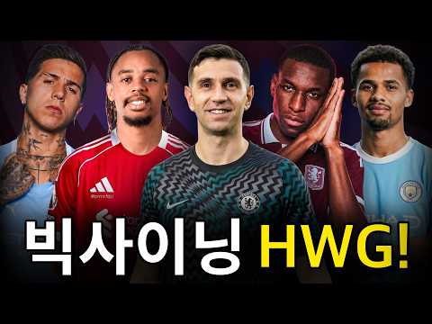 에미 to 첼시, HWG!! / 바르콜라 to 리버풀, HWG!! / 잭슨 to 빌라, HWG!! / 시티와 토트넘, 은디아예  관심 증폭???ㅣ 8.28 이적 소식 모음