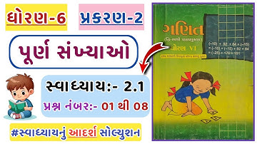 std 6 maths chapter 2 | swadhyay 2.1 | dhoran 6 ganit swadhyay 2.1 | std 6 ganit ch 2 swadhyay 2.1