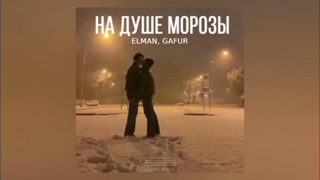 Будет душа морозы