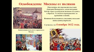 ВТОРОЕ ОПОЛЧЕНИЕ И ОЧИЩЕНИЕ МОСКВЫ  156йVID ИстРОСС Факульт456