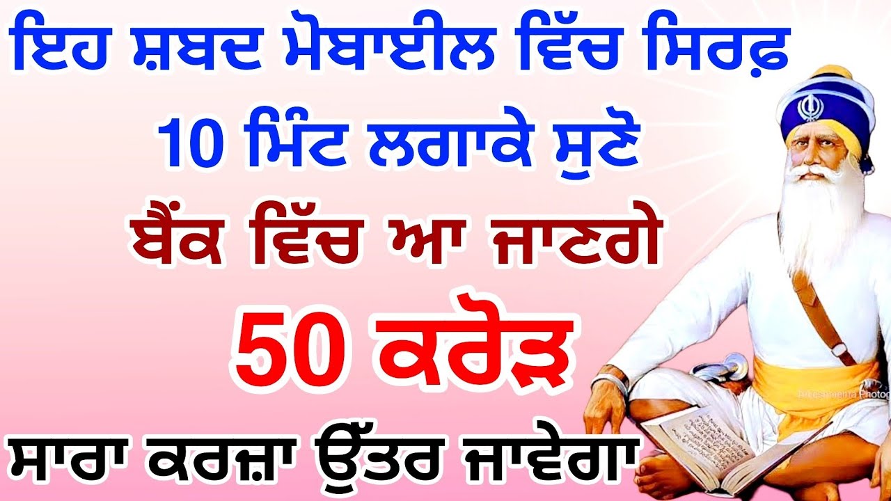 ਕਰਜ਼ੇ ਅਤੇ ਤੰਗੀ ਤੋਂ ਰਾਹਤ ਲਈ ਸੁਣੋ ਇਹ ਮਹਾ ਸ਼ਕਤਸਾਲੀ ਜਾਪ,,ਫਿਰ ਦੇਖੋ ਕਿਰਪਾ ਹੁੰਦੀ ਬਾਬਾ ਜੀ ਦੀ ||#GuruNanakTv