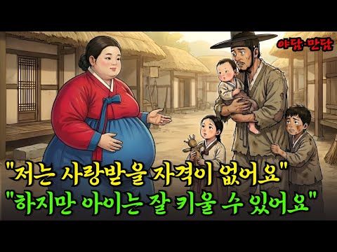 자존감 낮은 뚱녀가 삼남매를 입양했고,진정한 가족이 되었다.|야담|만담|전설|옛날이야기|사연