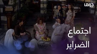 سوق الحرير | حلقة 18 | اجتماع نسائي داخل منزل عمران