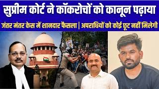सुप्रीम कोर्ट ने आज कॉकरोचों को कानून पढ़ाया| Supreme Court Delivers Major Setback To CJP Protesters